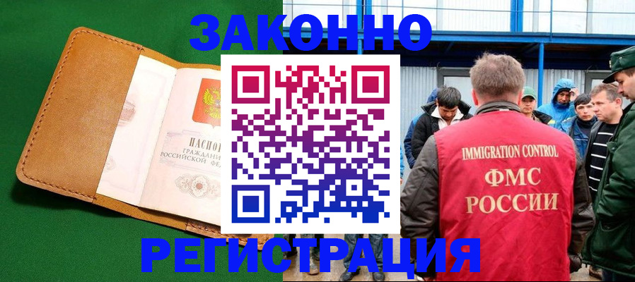 прописка 2025 в Хотьково