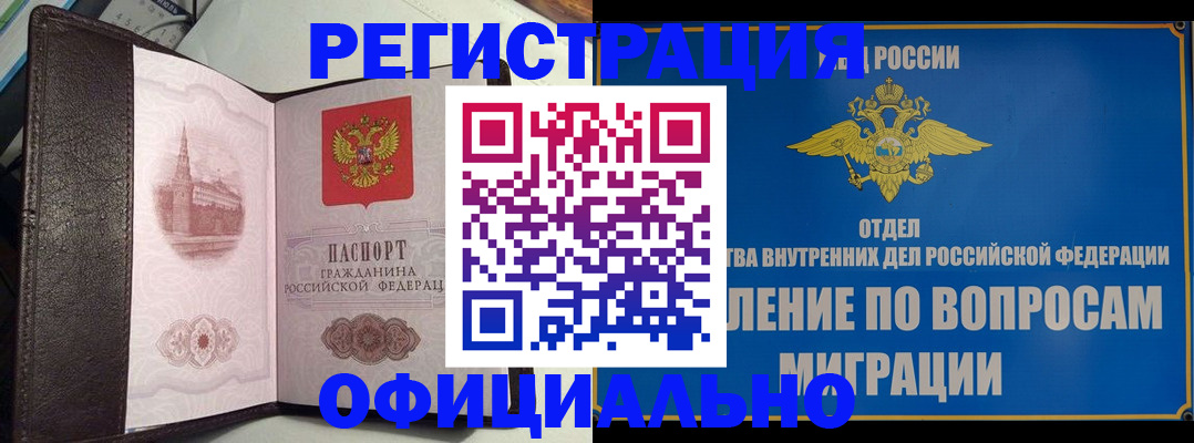 временная регистрация надежно в Хотьково